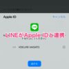 「LINE 10.5.0」Apple IDでLINEへのログインやアカウントの引き継ぎが可能に｜ネタフ