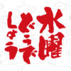 [水曜どうでしょう official website]