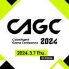 ゲーム開発に関する30以上の講演が実施されたカンファレンス「CyberAgent Game Confer