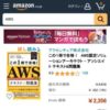 Amazon.co.jp: この１冊で合格！　AWS認定ソリューションアーキテクト - アソシエイト