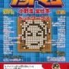 Mr.ドットマン -小野浩 全仕事- ドットワークス / ゲー夢エリア51｜BEEP ゲームグッズ