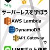 Amazon.co.jp: サーバーレスを学ぼう AWS Lambda DynamoDB API GatewayでLINEボット作