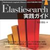 Elasticsearch実践ガイド impress top gearシリーズ | 惣道 哲也 | 工学 | Kindleスト
